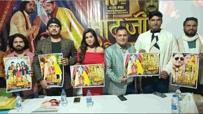 xx साढ़ु जी नमस्ते ट्रेलर, भोजपुरी फिल्म ट्रेलर, पटना फिल्म लॉन्च