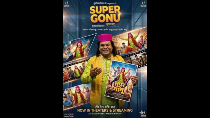 WhatsApp Image 2026-03-30 at 9.09.01 PM सुपर गोनू फिल्म, सचिन साहू, AI फिल्म इंडिया, गिनीज वर्ल्ड रिकॉर्ड फिल्म, भारतीय सिनेमा 2026